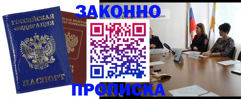 временная регистрация для всех в Междуреченске