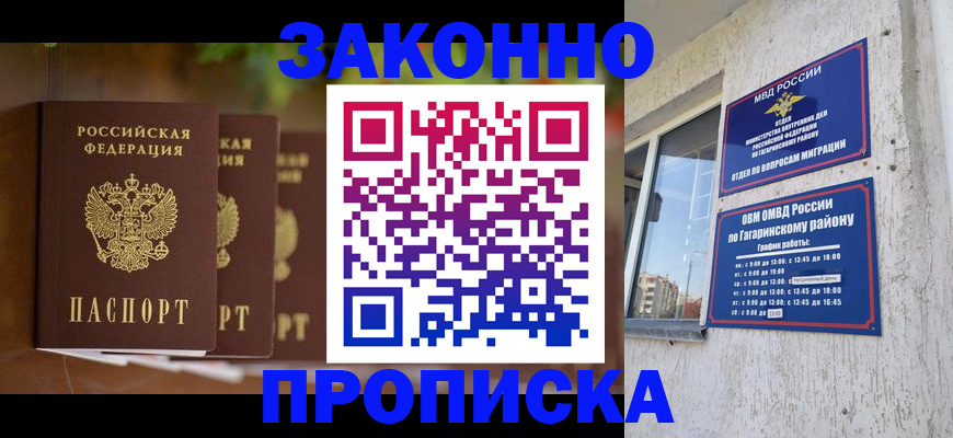 временная регистрация для школы в Междуреченске